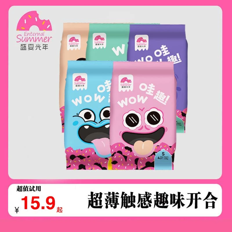 【福利专享】盛夏光年哇趣透气纸尿裤拉拉裤柔软亲肤干爽纸尿裤