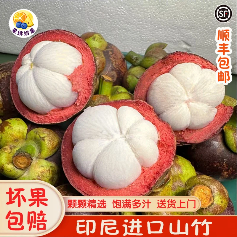 山竹正宗印尼进口新鲜5A油竹大果孕妇水果整箱批发1-5斤顺丰包邮