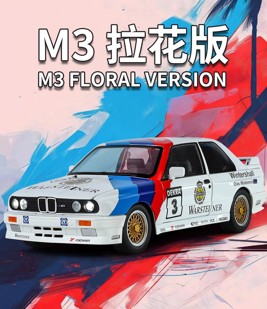 【1：24跑车】宝马M3复古款 老宝马四开门合金车玩具