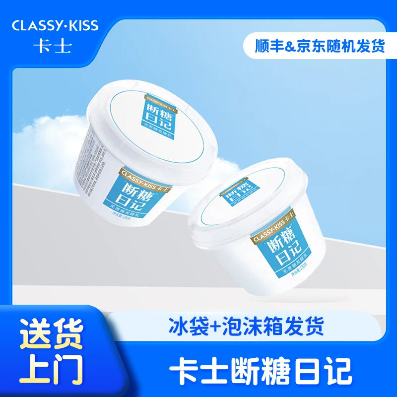卡士断糖日记130g*4杯8杯12杯酸奶发酵乳0蔗糖代餐控糖冷藏早餐