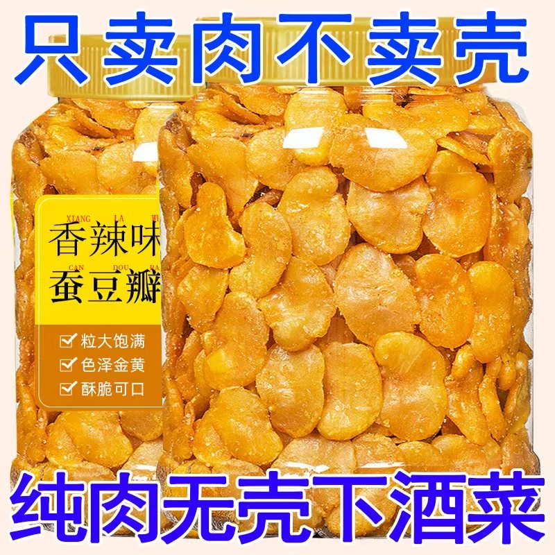 黄金蚕豆片粒粒酥脆兰花豆酥脆可口蚕豆瓣无壳香酥休闲零食一大袋