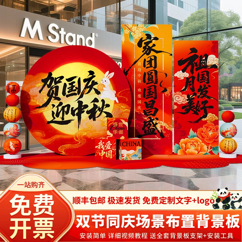 中秋国庆节氛围场景布置装饰爱国主题活动打卡点美陈背景墙kt展板