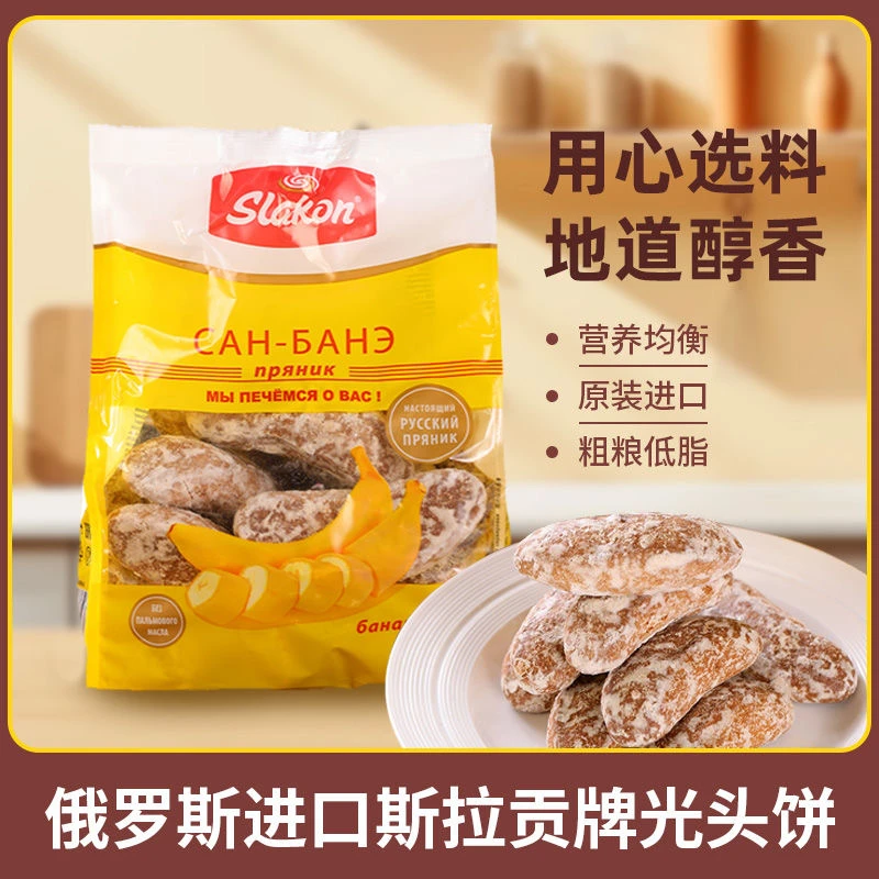 俄罗斯原装进口450g斯拉贡香蕉味光头饼干老式零食面包食品特产