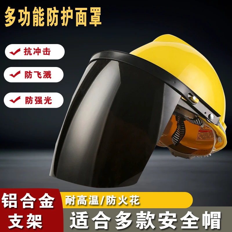【电焊安全帽面罩】焊工防火护脸防护面罩耐高温护轻便焊帽护脸面罩