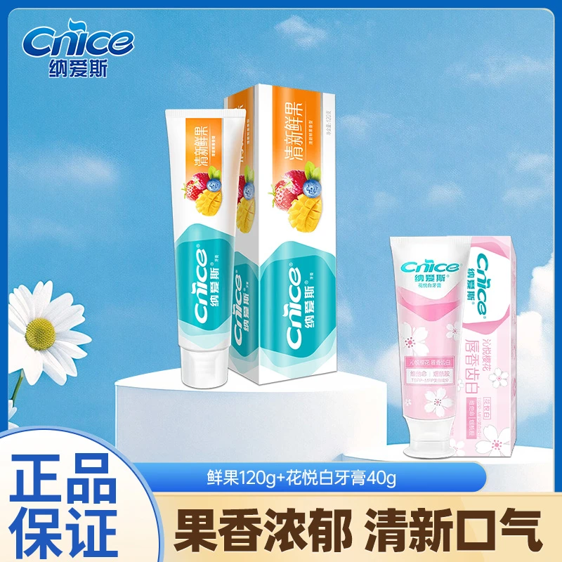 【陈三废专属】纳爱斯牙膏清新鲜果花悦白商超同款清新口气