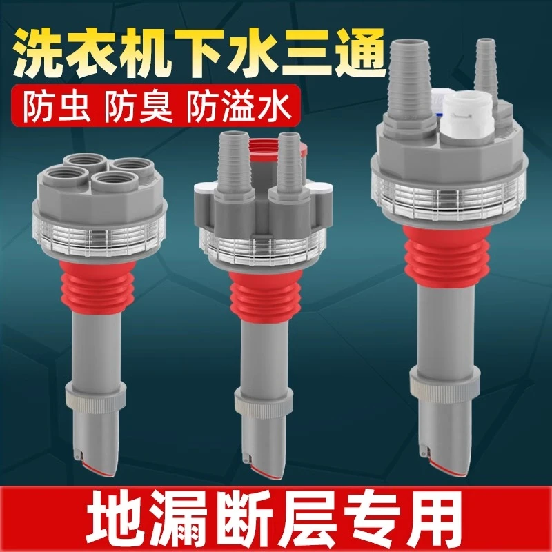 洗衣机下水三通地漏断层专用接头二合一排水管三通防臭防溢水神器