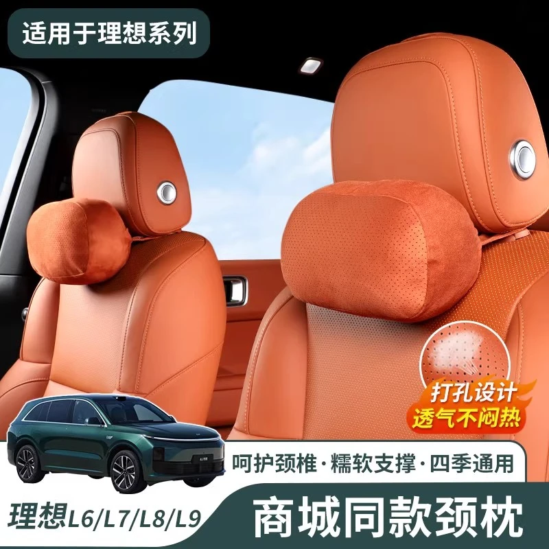 理想L6L7L8L9颈枕汽车头枕护颈枕车用护脖枕车载靠枕车内用品配件