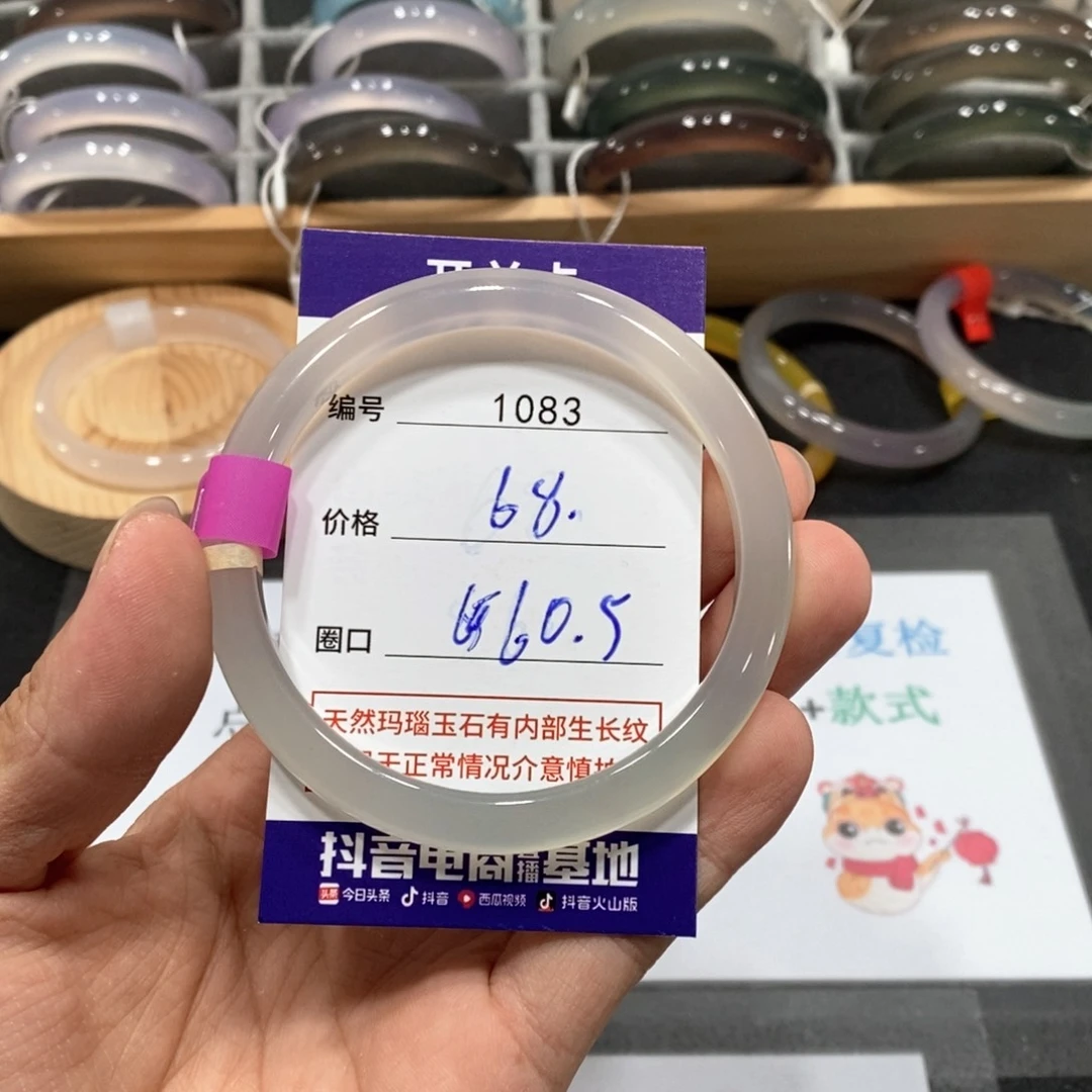 玛瑙/玉髓手镯未镶嵌1083