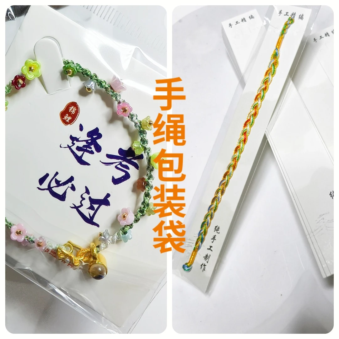 手绳手牌专用包装纸卡纸含包装袋(每份100张)