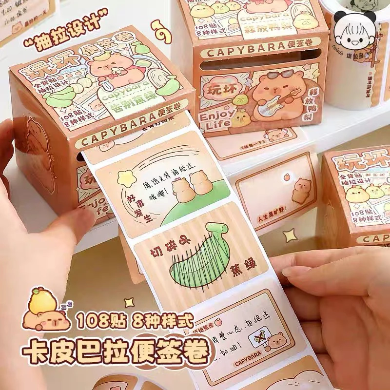 卡皮巴拉玩坏便签卷全粘型便利贴