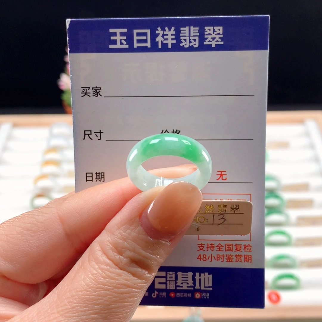 未镶嵌戒指翡翠13圈