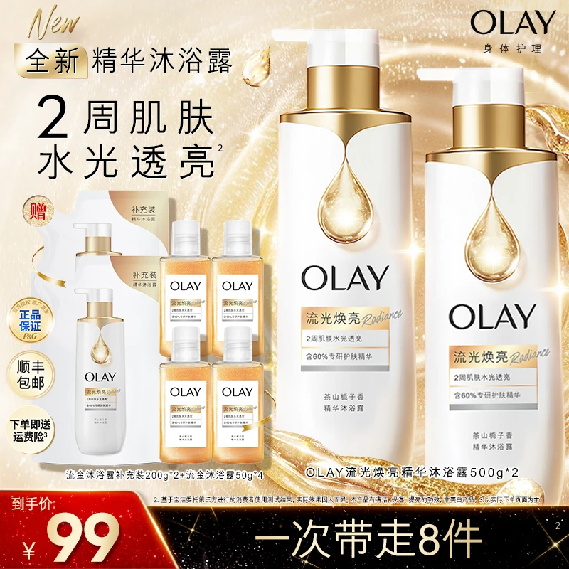 【奢感香氛】OLAY精华流金沐浴露清洁保湿补水清爽滋润焕亮洗澡官方