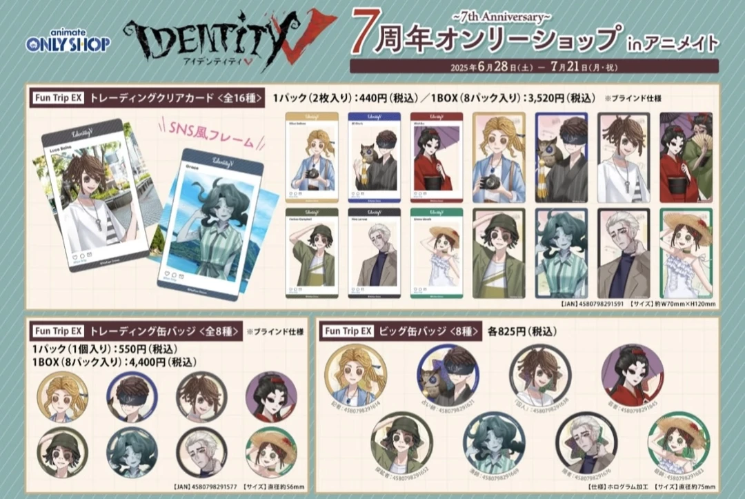 【第五人格】日谷七周年限定ani-mate场贩吧唧徽章卡牌系列