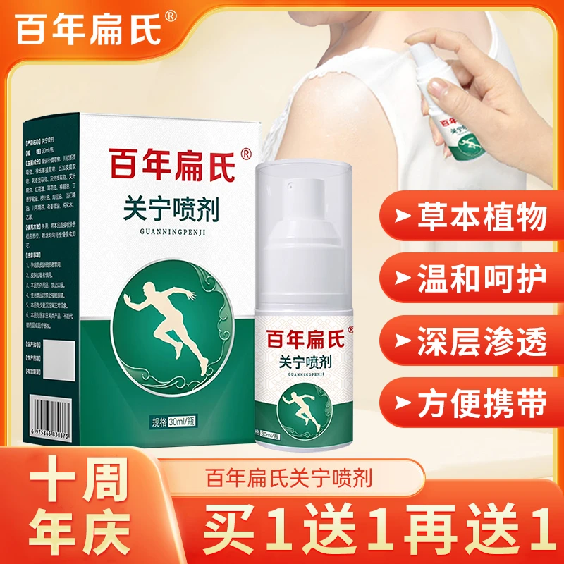 百年扁氏关宁喷剂，颈肩颈腰全身可用，不满意就退！直播2ZD