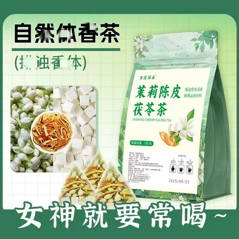 抢！到手60包】陈皮茯苓茉莉花桂花玫瑰女夏天喝的花茶养生茶