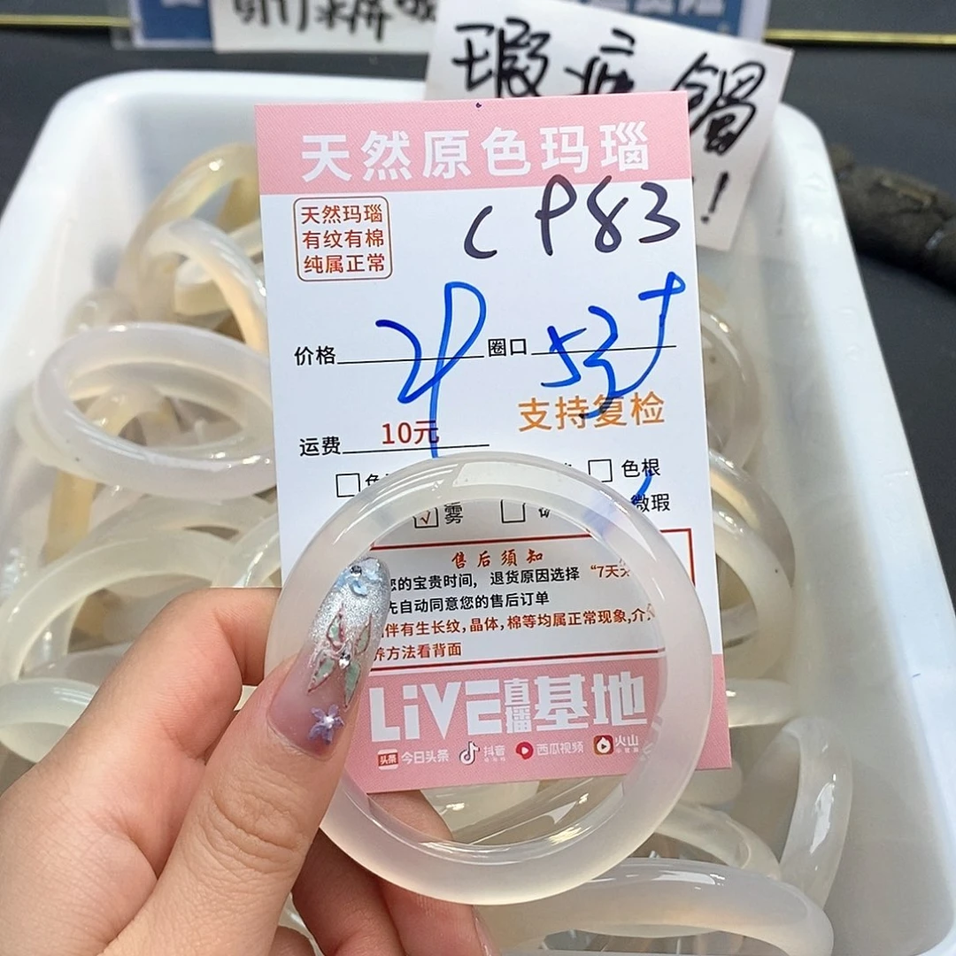 玛瑙/玉髓手镯未镶嵌失*983