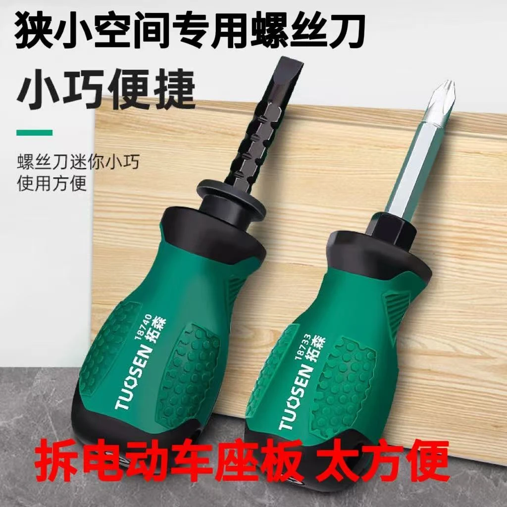 电动车狭小空间多功能双头螺丝刀 电动车后座板拆装专用螺丝刀