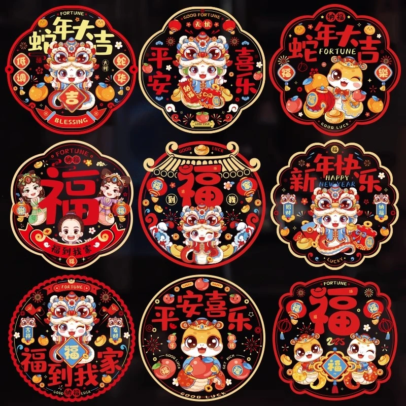 四款窗花 2025新款蛇年福字门贴过年新年春节玻璃贴静电贴
