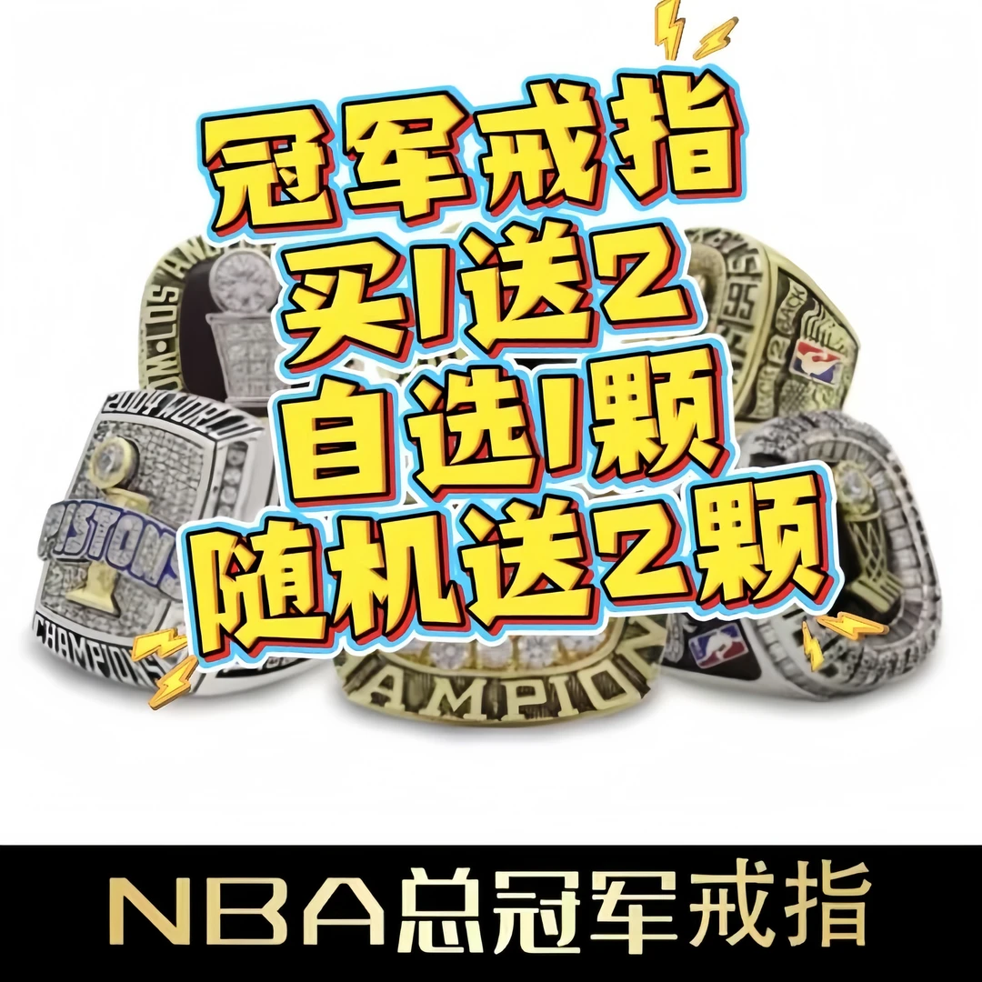 （买一送二）历届篮球总冠军自选 买一（自选）送二（随机）