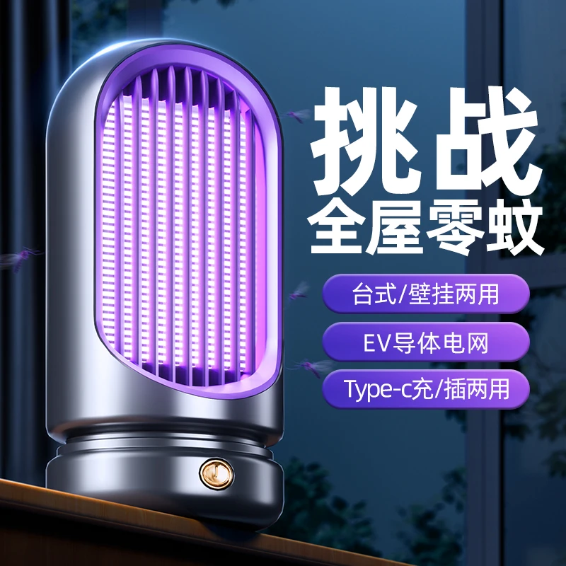 灭蚊灯神器家用2025新款驱蚊蝇器室内电击防蚊虫婴儿孕妇物理诱吸