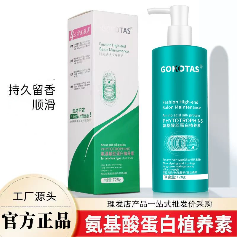 彩弘氨基酸丝蛋白植养素去屑控油洗发水护发素水疗护发发膜柔顺