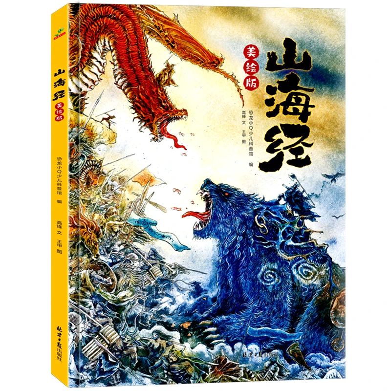 山海经 精装   KONGLXQ