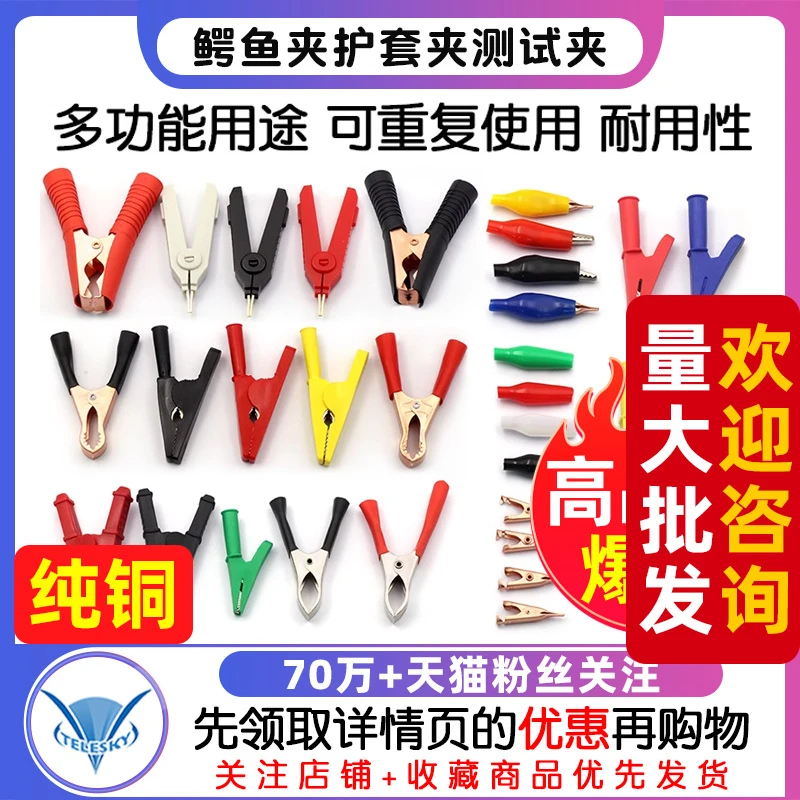 鳄鱼夹测试夹子护套电线电源夹纯铜全铜接搭电测试夹接线小中大号