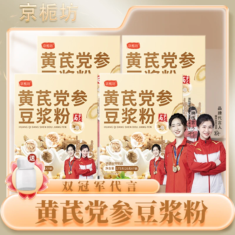 京栀坊黄芪党参豆浆粉175g  营养便携早餐代餐粉