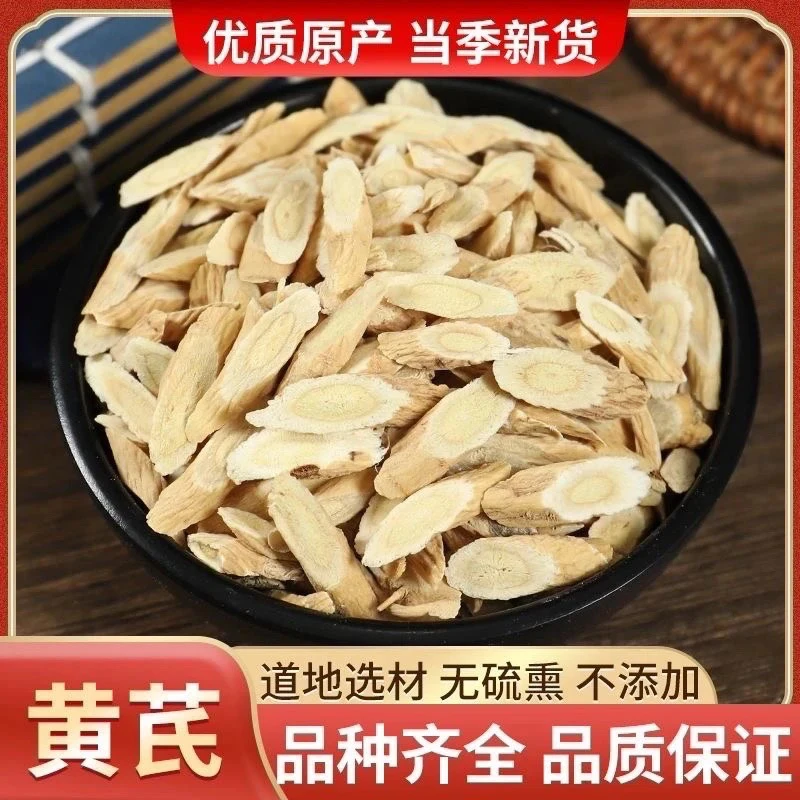 甘肃岷县黄芪新货正品北芪片黄芪煲汤泡水滋补可搭配柴葛根西洋参