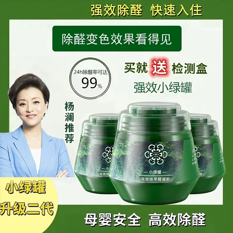 杨澜推荐正品除甲醛小绿罐果冻孕妇新房室内装修除异味甲醛清除剂