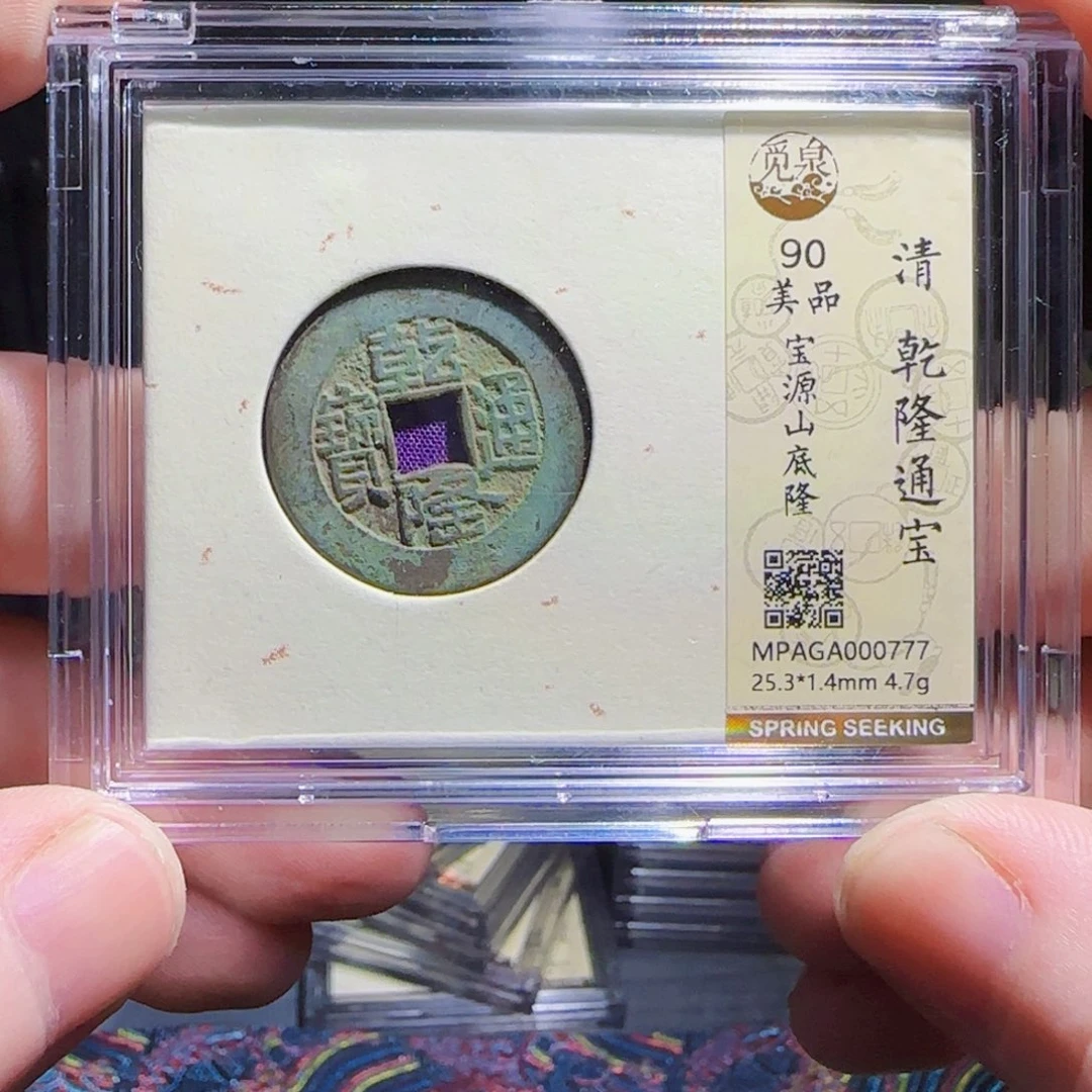 铜XX评级封装盒子币一个