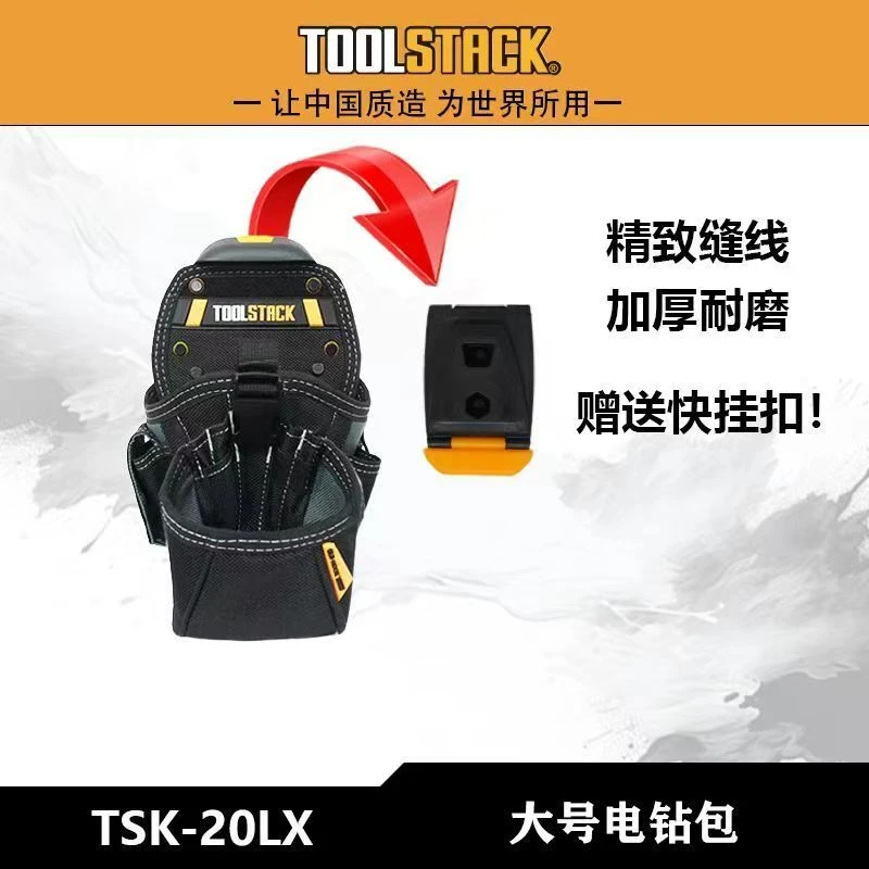TOOLSTACK德仕克工具包TSK-20LX【快挂包大号电钻包起子机扳手包】