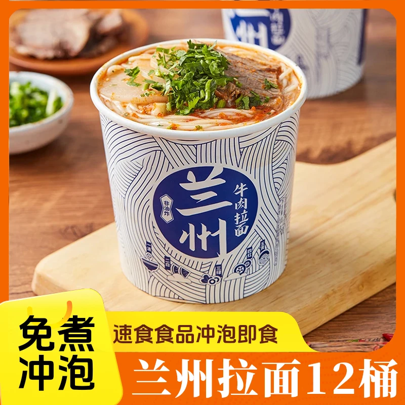 【新日期】正宗兰州拉面126g网红牛肉面大桶特大号新鲜甘肃桶装