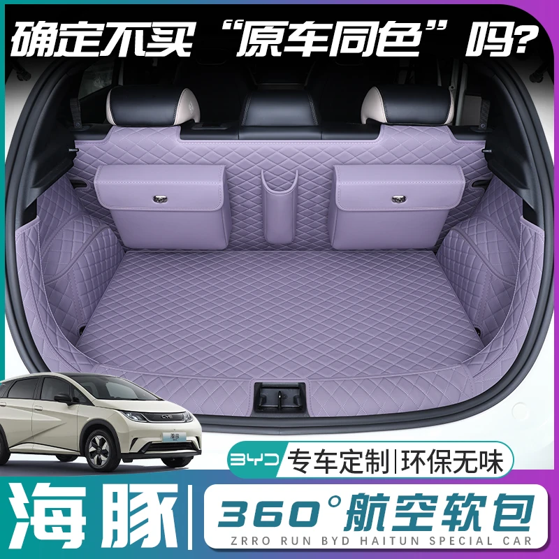 比亚迪海豚后备箱垫全包围专用25款海豚尾箱垫车内饰用品改装配件