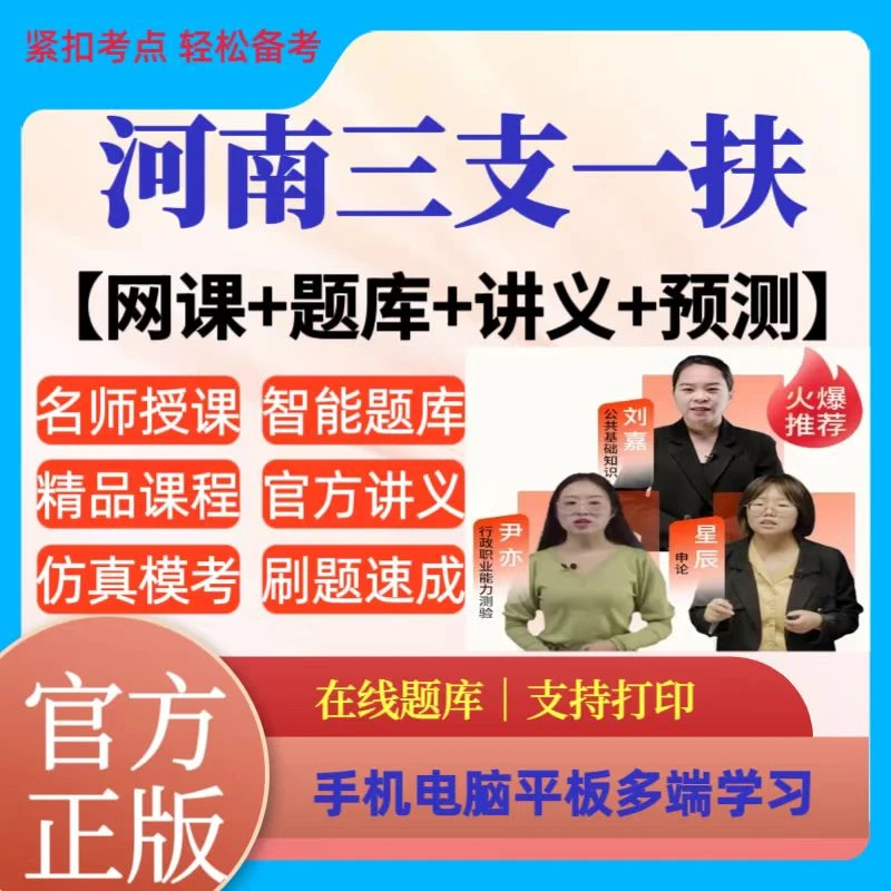 25河南三支一扶网课考试题库预测卷支农复习资料支教公基题库