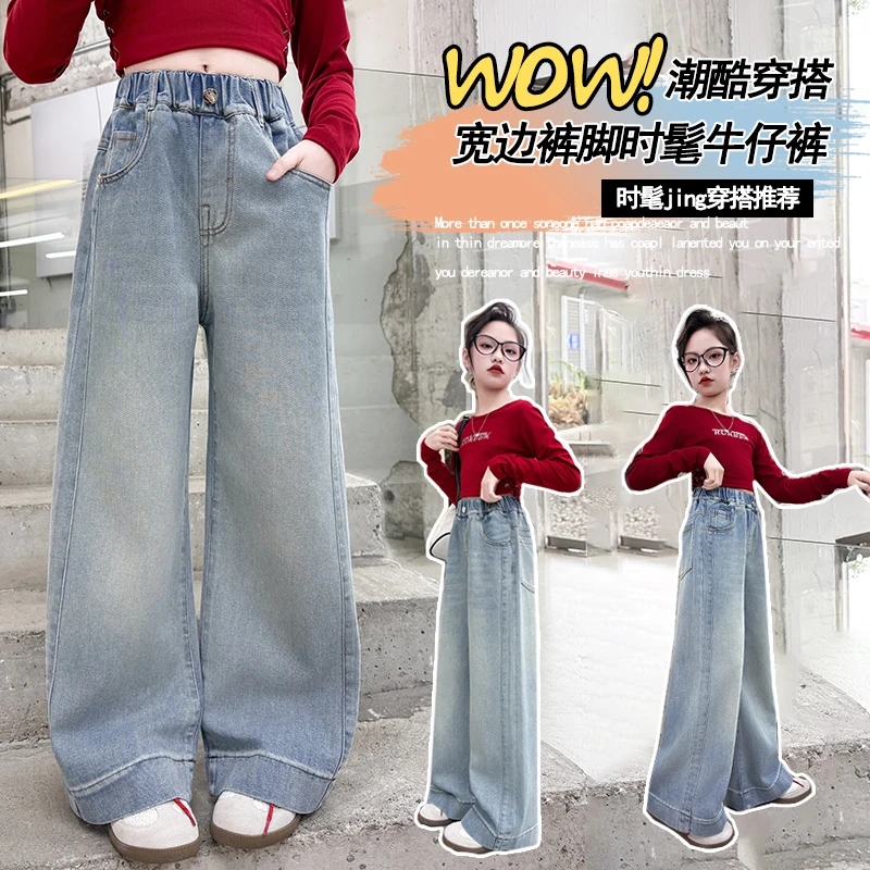 女童牛仔裤春秋2025新款休闲裤6-12-15岁潮款高级感中大童阔腿裤