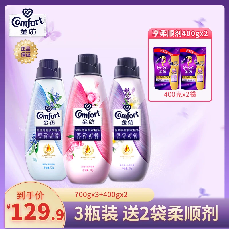 金纺高能护衣精华柔顺剂持久留香柔柔软防褪色防变形组合装