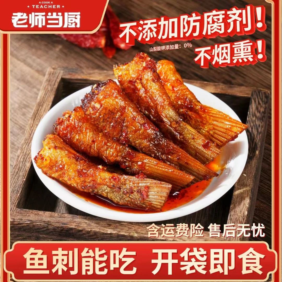 老师当厨酥骨鱼尾开袋即食、鱼刺酥软追剧伴侣
