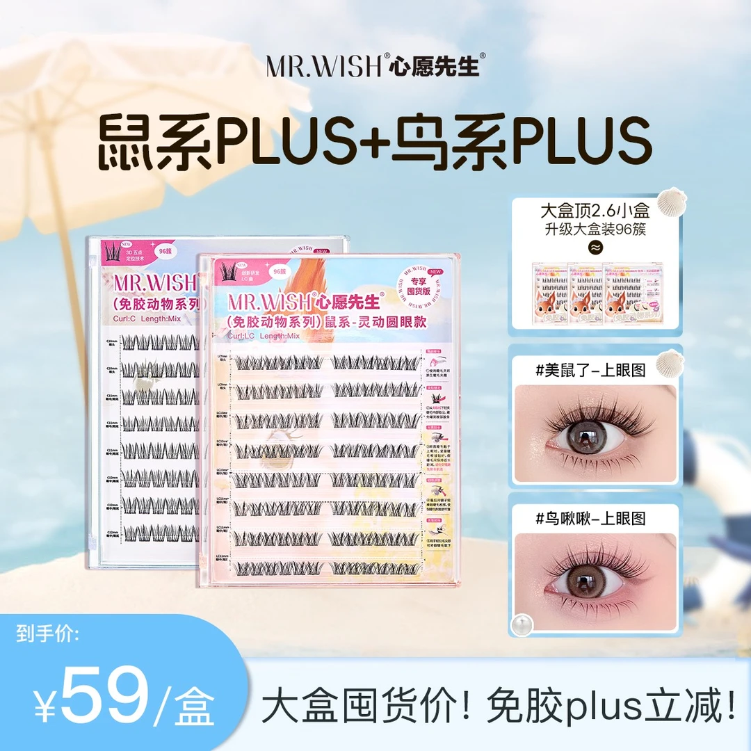 【96簇/鸟鼠PLUS】心愿先生免胶鸟系根根分明自然睫毛假睫毛国货