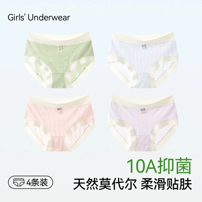 都市丽人女童莫代尔内裤发育期初中薄款冰丝10A抗菌三角裤中大童