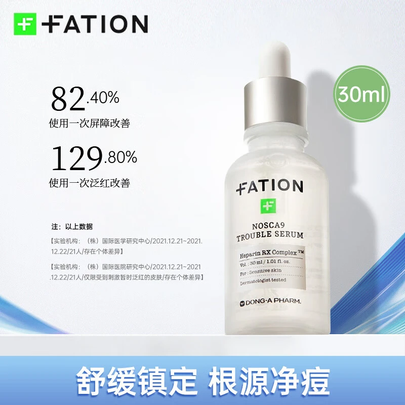 梵蒂爱fation诺思佳娜尹舒缓精华液30ml净痘祛痘淡化痘印