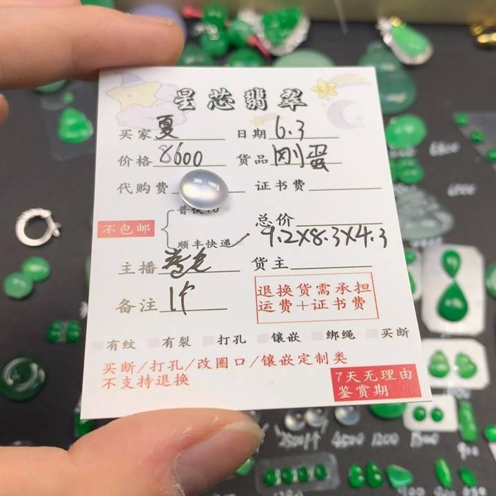 翡翠未镶嵌颈饰夏***力蛋面