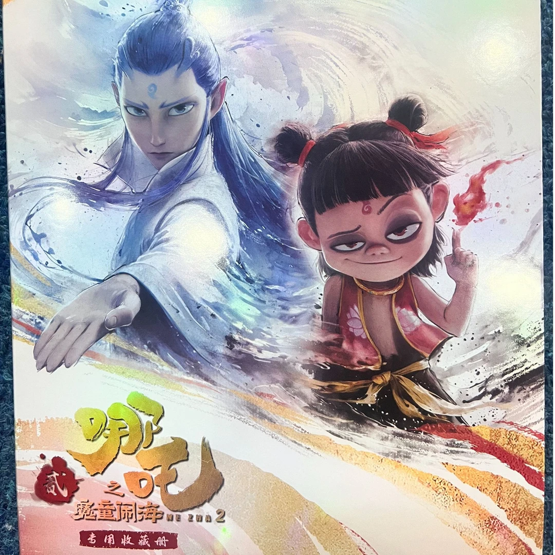 卡游哪吒卡册一本