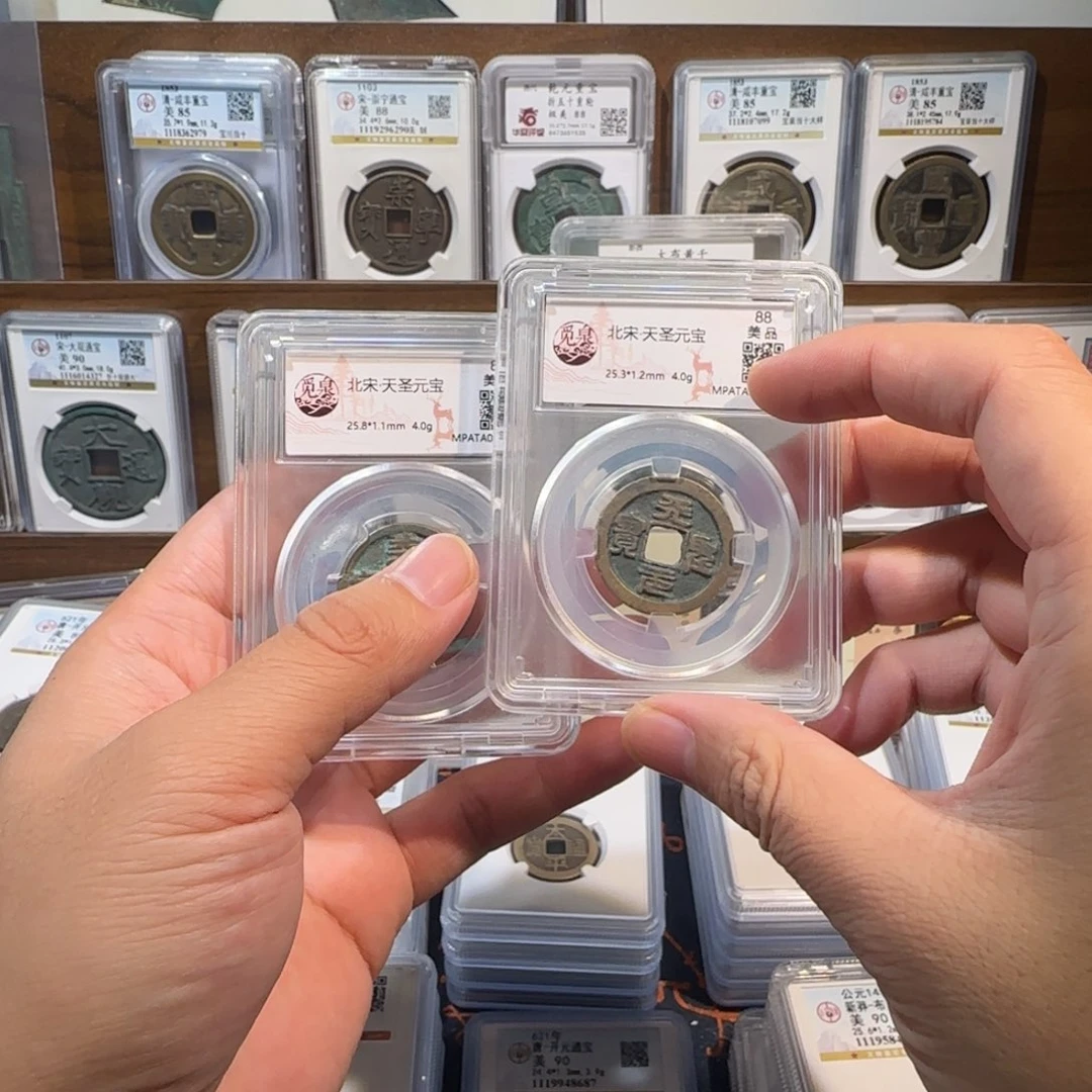 铜齐泉。 天圣元宝。福利。