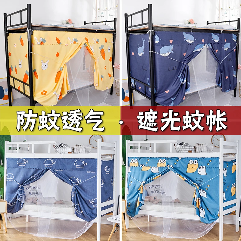 学生宿舍床帘蚊帐遮光防尘顶透气加密蚊帐单人床防蚊一体式防偷窥