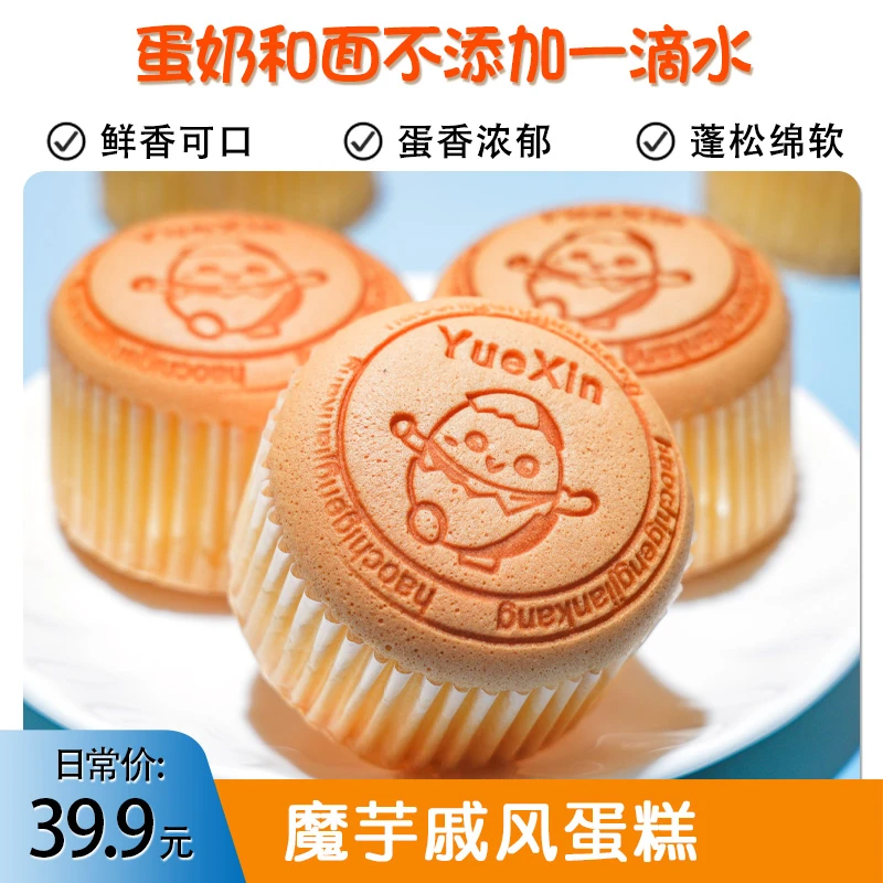 戚风蛋糕早餐零食休闲食品整箱蛋糕软绵蓬松小蛋糕充饥现做现发