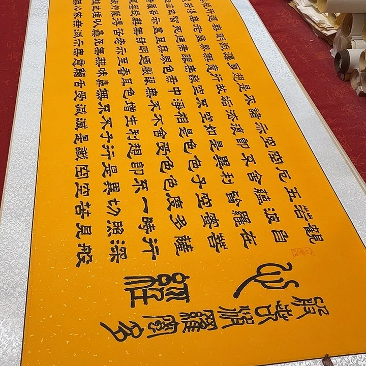 书法心。经卷轴隶书洒金205✖️55厘米左右福利