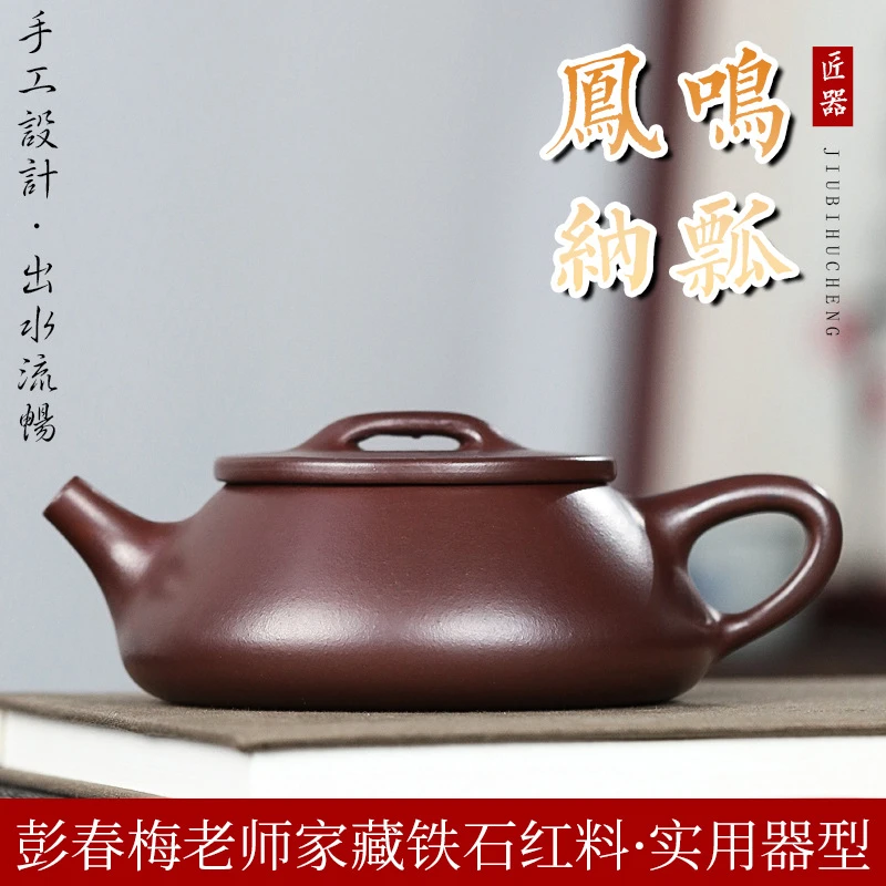 凤鸣壶宜兴手工原矿石红纳瓢茶壶倒水会出声的茶具代