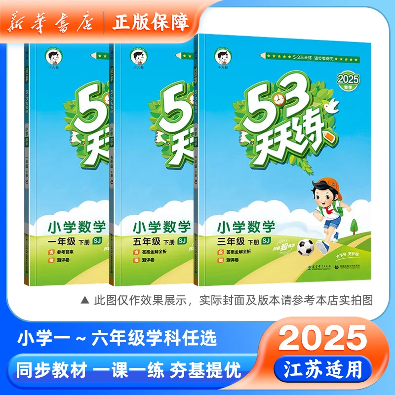2025春53天天练语文数学英语一二三四五六年级下册小学人教版苏教