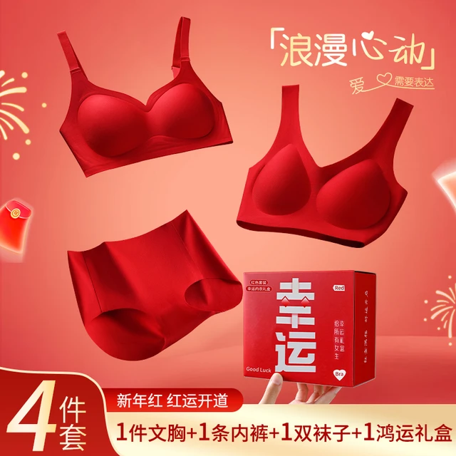 新年红色内衣内裤女本命年套装聚拢小胸2025蛇年转好运收副乳文胸